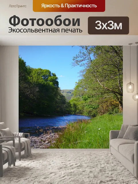 Фотообои Река