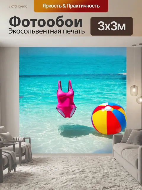 Фотообои красочный купальник, плавающий на поверхности бирюзового моря, рядом с надувным пляжным мячом…