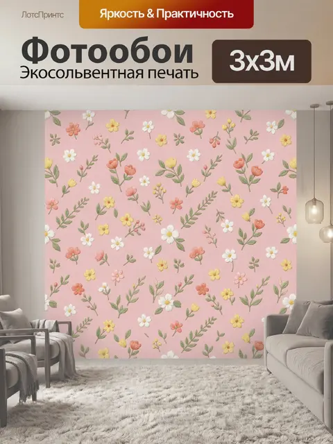Фотообои Мелкие цветы и зелёные веточки