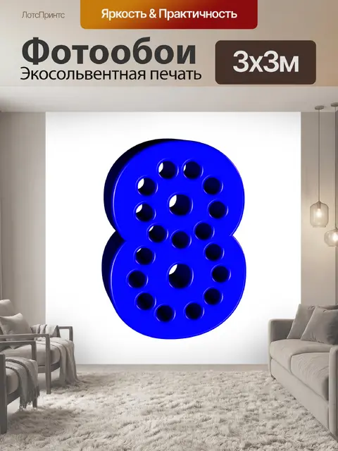 Фотообои Номер