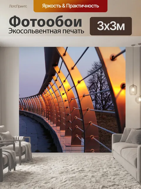Фотообои Перила