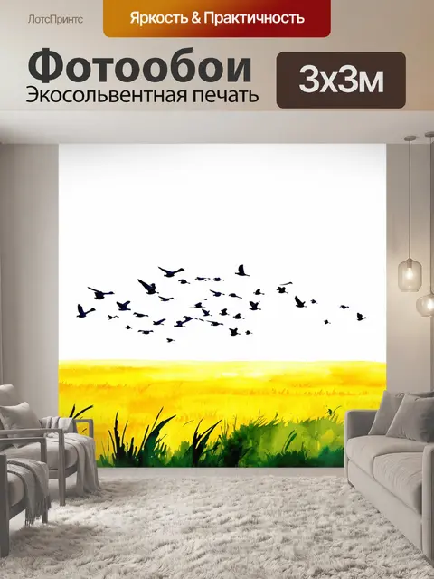 Фотообои полет птиц над бескрайним полем, символизирующий свободу и страсть