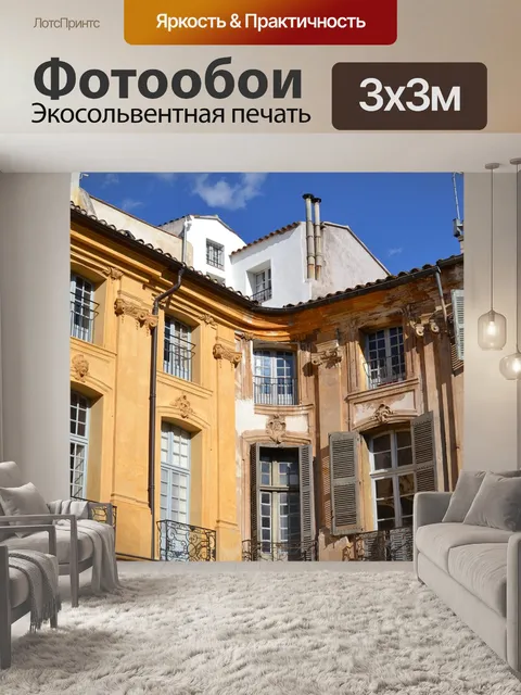 Фотообои Франция