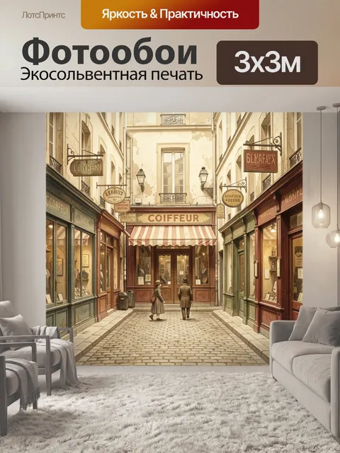 Фотообои Уютная европейская улочка с лавками