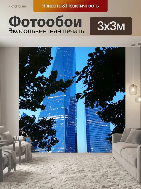 Фотообои Город