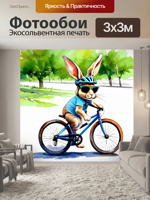 Фотообои забавный кролик участвует в велогонке