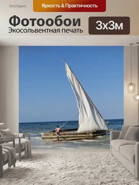 Фотообои Лодка