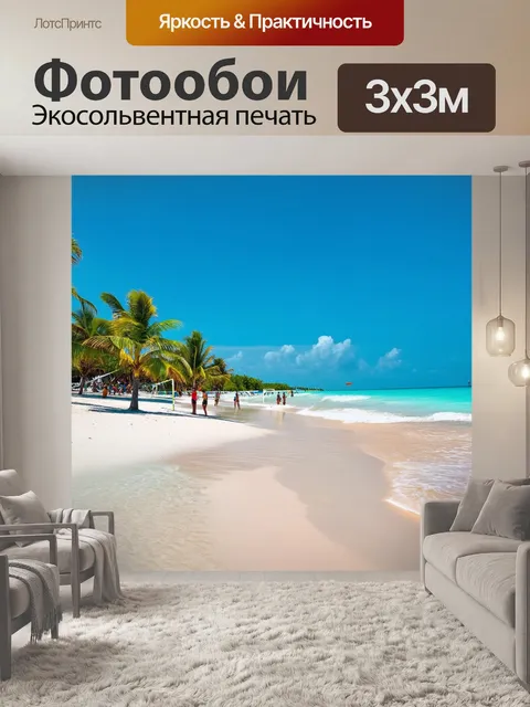 Фотообои тропические пляжи с белым песком и кристально чистой водой