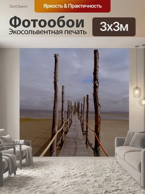 Фотообои Воды
