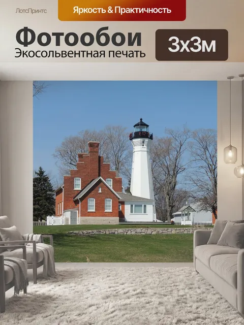 Фотообои Маяк