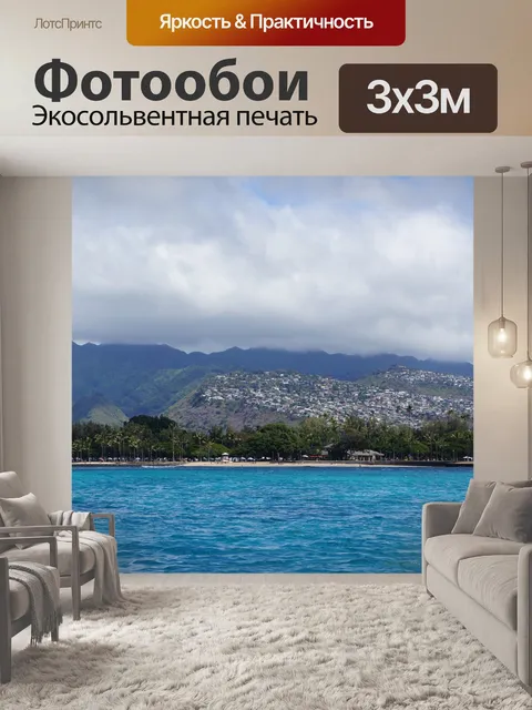 Фотообои Линия горизонта