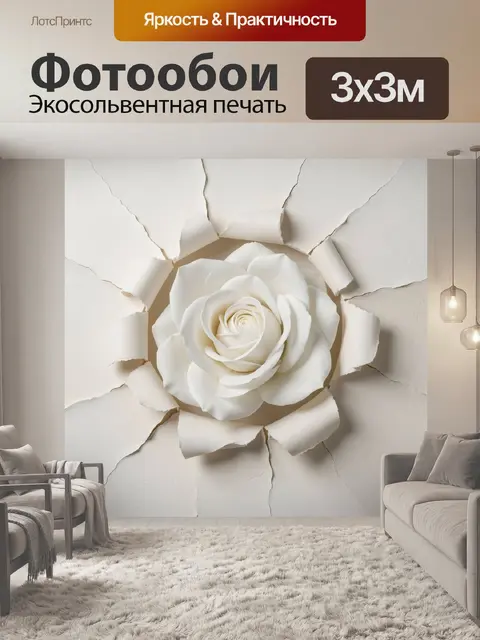 Фотообои Белая роза сквозь трещины
