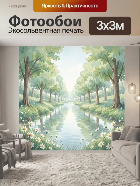 Фотообои Лесная река с полевыми ромашками