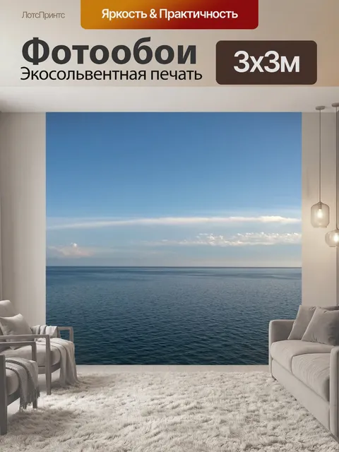 Фотообои Природа