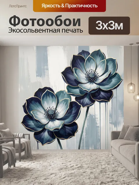 Фотообои Синие цветы в абстракции