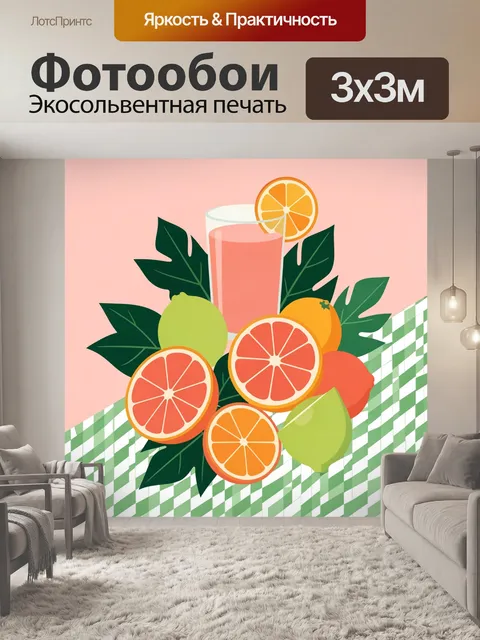 300 × 300 см · Экосольвентная печать