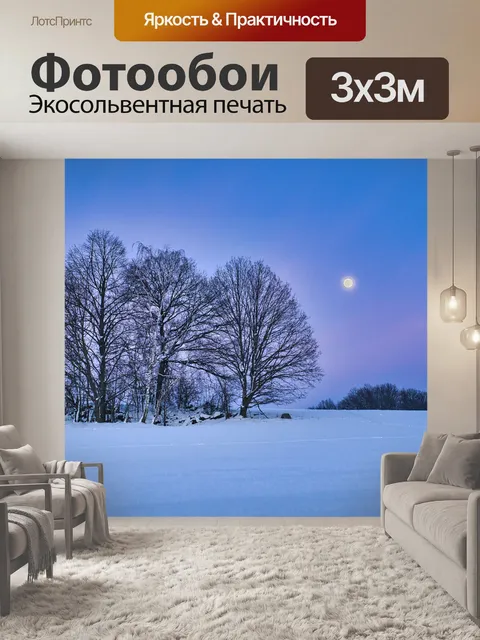 Фотообои Деревья