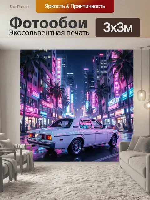 Фотообои Ночная городская улица с ретро авто