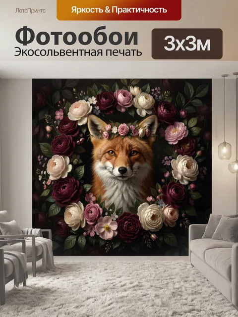 Фотообои Лисица в цветочном венке