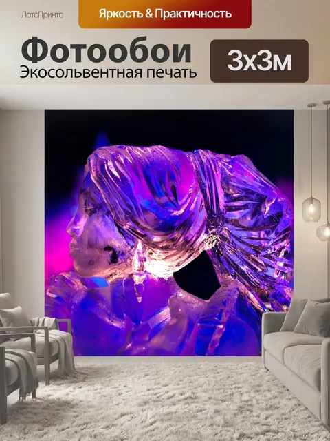 Фотообои Лед