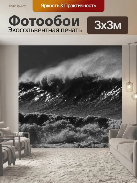 Фотообои Рекко