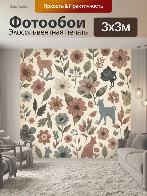 Фотообои Цветы и силуэты животных