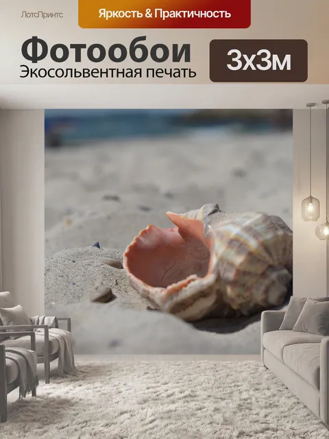 Фотообои Море
