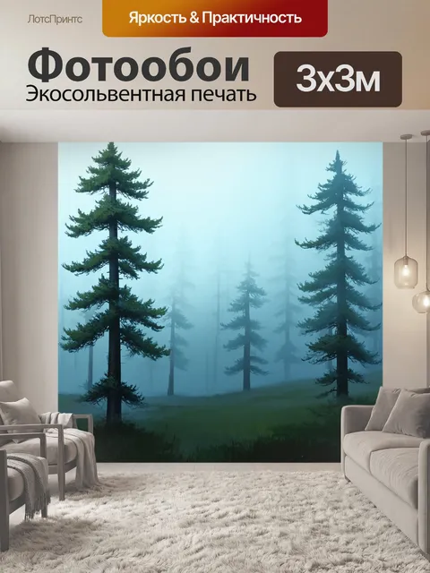Фотообои мистический утренний туман охватывает высокие сосны пицунды, придавая сцене атмосферу загадочности