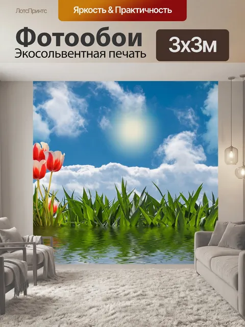 Фотообои Природа