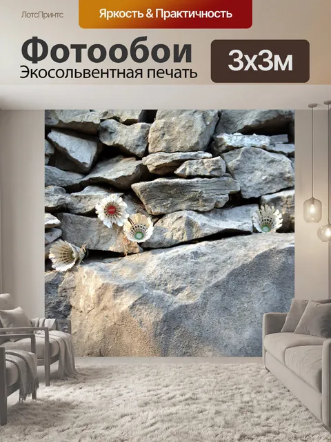 Фотообои Воланы На скалах