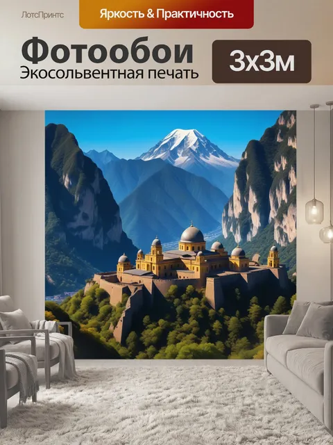 Фотообои горы с историческими памятниками