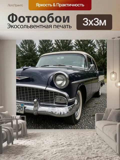 Фотообои Ретро-авто у хвойного леса