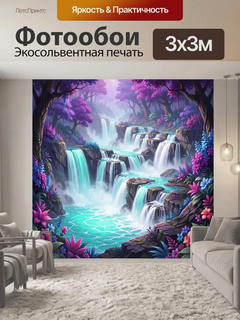 Фотообои Сказочный каскадный водопад в лесу