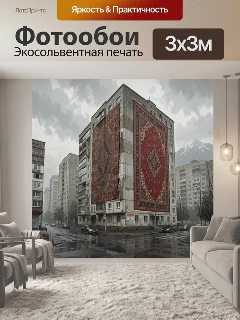Фотообои Ковры на фасаде горного города