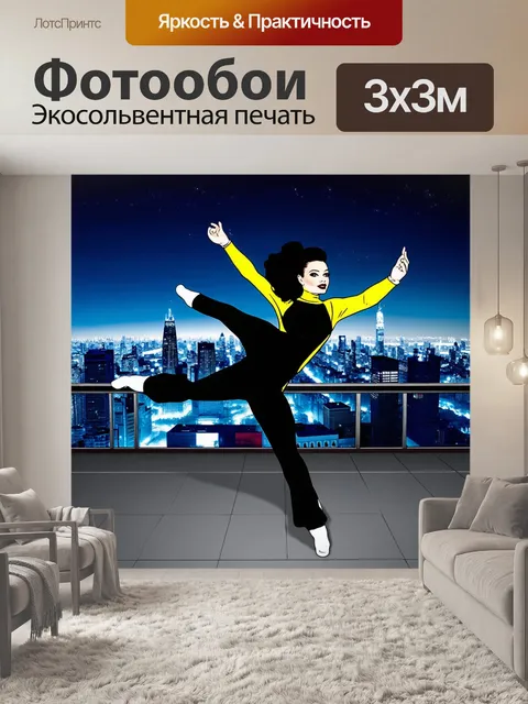 Фотообои энергичное танцевальное выступление на крыше небоскреба, охватывающее городские огни