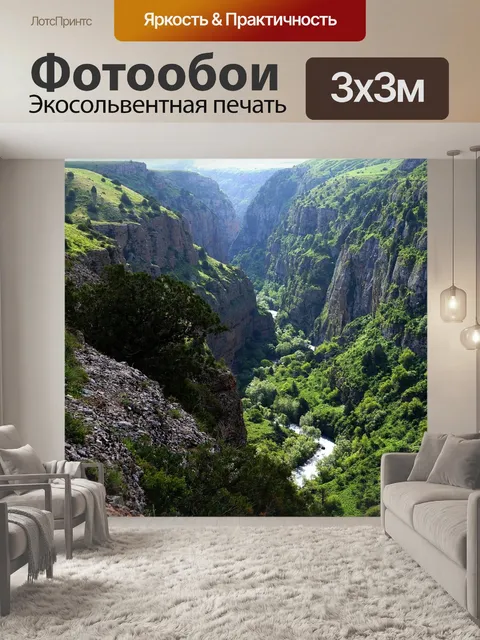 Фотообои Горы
