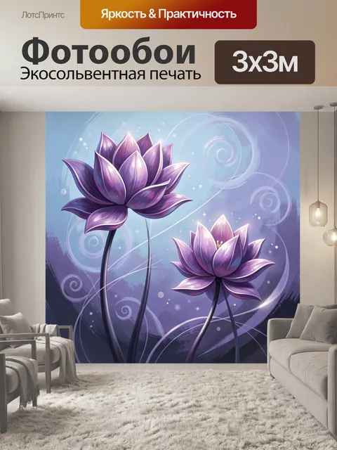 Фотообои Фиолетовые цветы в абстрактном фоне