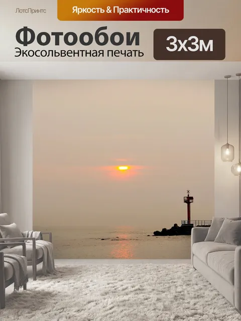 Фотообои Море