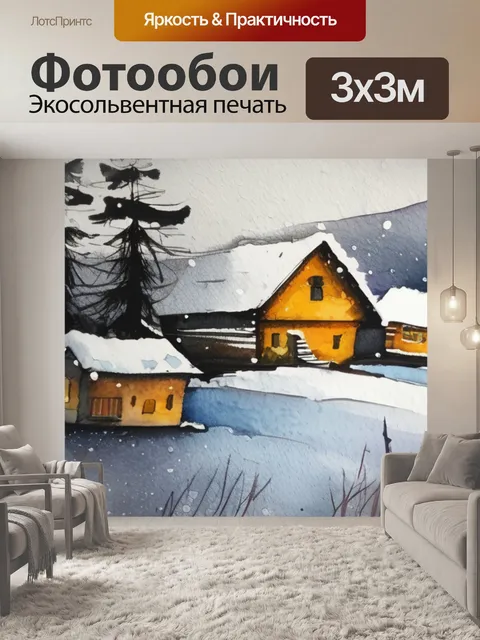 Фотообои перед снегом