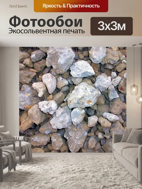Фотообои Камни