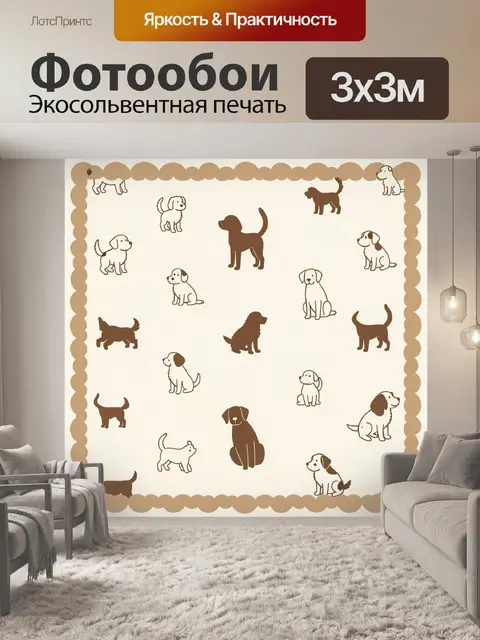 Фотообои Щенки в бежевой рамке
