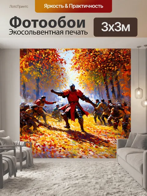 Фотообои на старинном поле с битвы