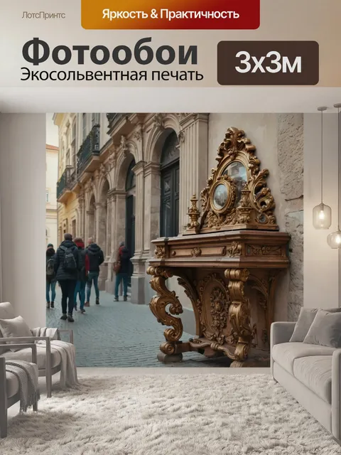Фотообои город в стиле барокко с историческими артефактами, выставленными на улицах для вдумчивых прохожих