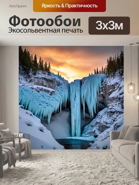 Фотообои замерзший водопад, образующий натянутые ледяные струи, окруженный снежными скалами