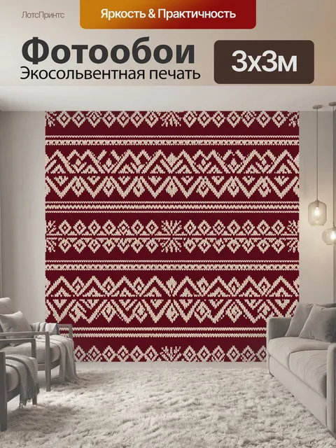 Фотообои Скандинавский геометрический орнамент