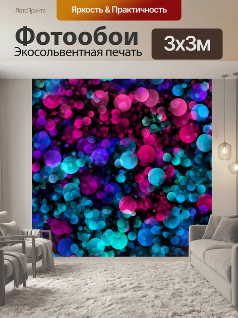 Фотообои Боке красочные огни фон
