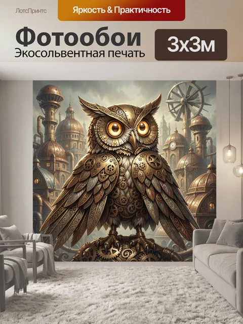 Фотообои Бронзовый филин в мегаполисе