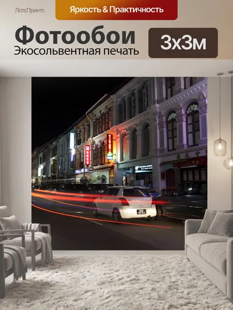 Фотообои Ночь