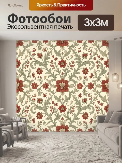 Фотообои Винтажный цветочный орнамент с завитками