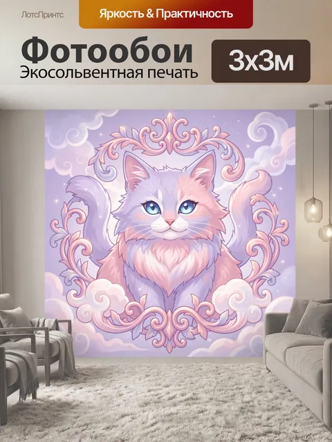 Фотообои Пушистый кот в завитках облаков